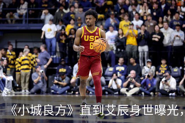 《小城良方》直到艾辰身世曝光，才知，她凭啥能追到刘铮亮。