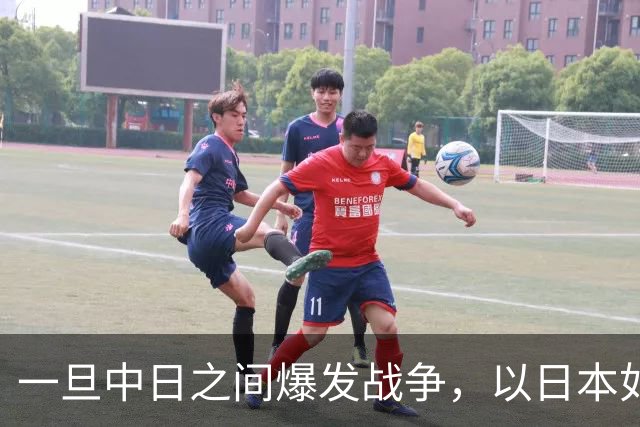 一旦中日之间爆发战争，以日本如今的实力，能和解放军匹敌吗？