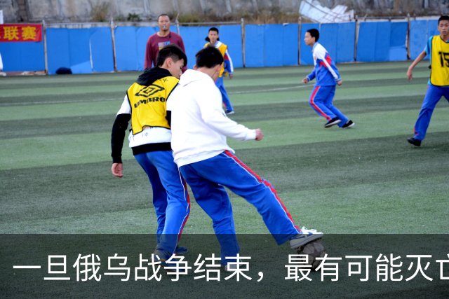 一旦俄乌战争结束，最有可能灭亡的是这5个国家，值得大家关注
