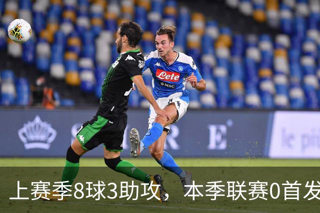 上赛季8球3助攻，本季联赛0首发仅47分钟，埃斯特旺为何失宠？