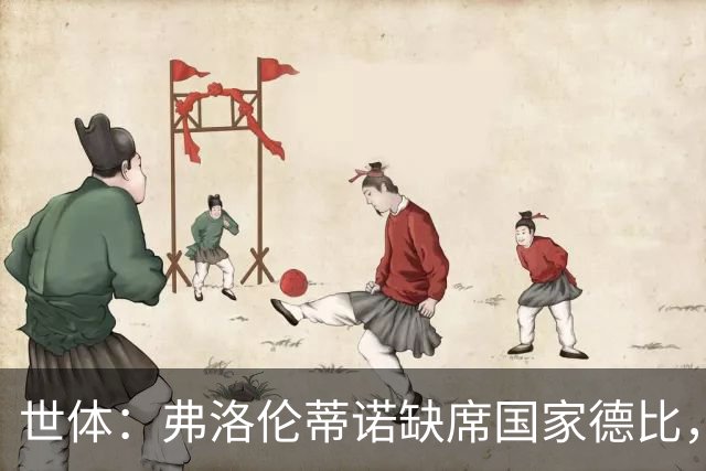 世体：弗洛伦蒂诺缺席国家德比，副主席代替出席