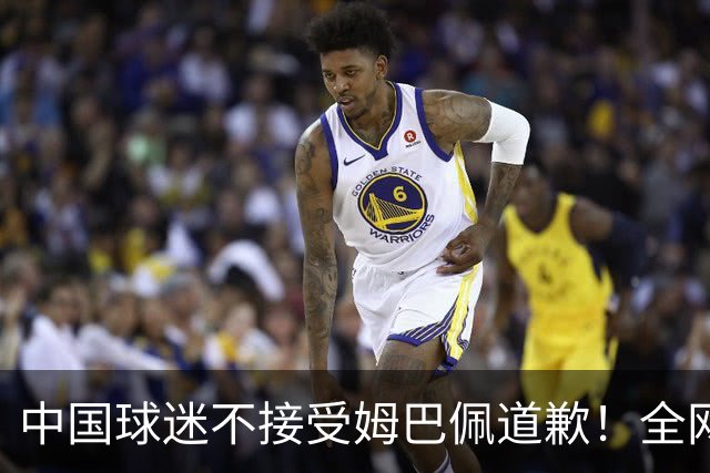 中国球迷不接受姆巴佩道歉！全网抗议：他竟认为自己没错 脸都不露