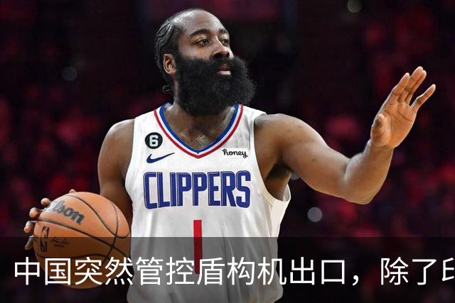 中国突然管控盾构机出口，除了印度之外，最难受的恐怕是越南