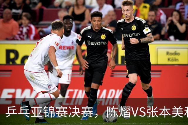 乒乓亚锦赛决赛，陈熠VS张本美和开球时间敲定，央视直播