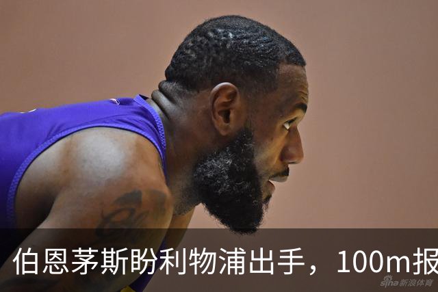 伯恩茅斯盼利物浦出手，100m报价就能带走斯科特