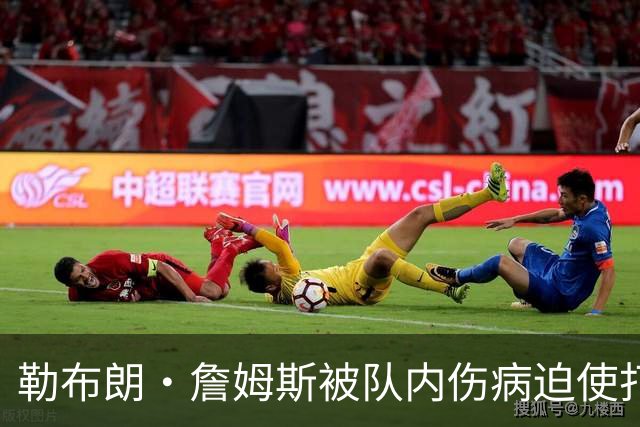 勒布朗·詹姆斯被队内伤病迫使打中锋，76人队提出阵容调整申请