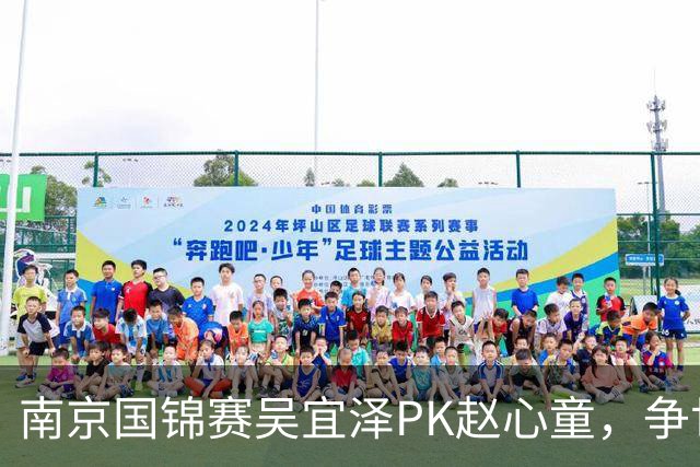 南京国锦赛吴宜泽PK赵心童，争世界第一，只有3种情况吴能超越赵