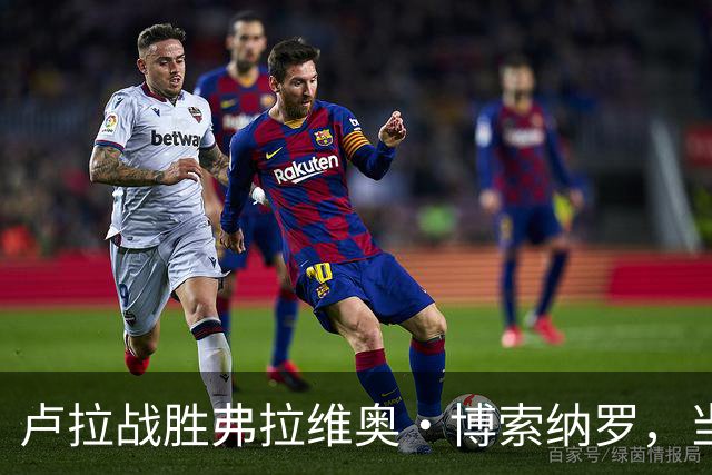 卢拉战胜弗拉维奥·博索纳罗，当选巴西新一任总统