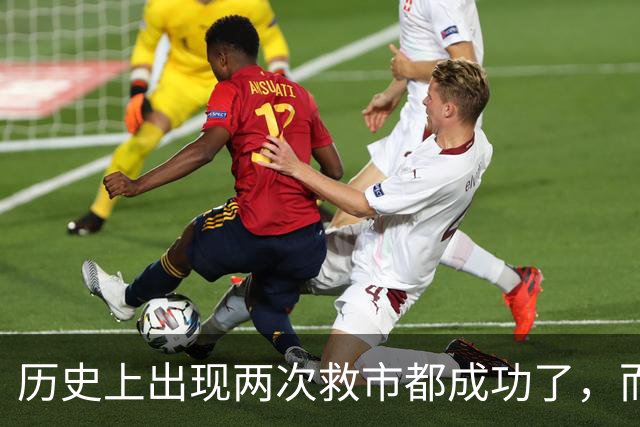 历史上出现两次救市都成功了，而这一次大概率也是有可能成功的