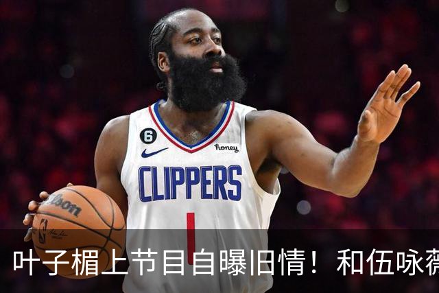 叶子楣上节目自曝旧情！和伍咏薇共享同一前任，约会套路一模一样？