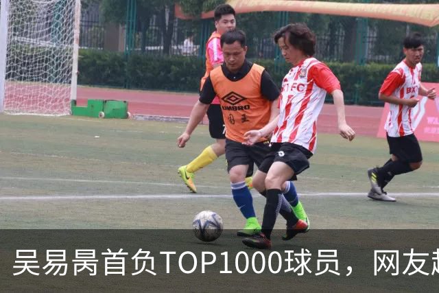 吴易昺首负TOP1000球员，网友趣评辛纳复出：抢钱同学出场费