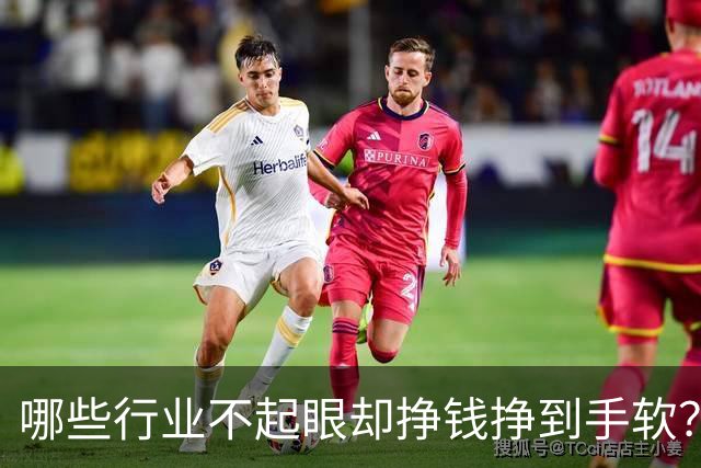 哪些行业不起眼却挣钱挣到手软？