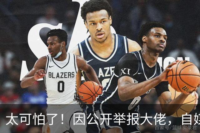 太可怕了！因公开举报大佬，自媒体人遭杀害抛尸
