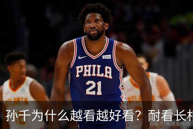 孙千为什么越看越好看？耐看长相真的太难得