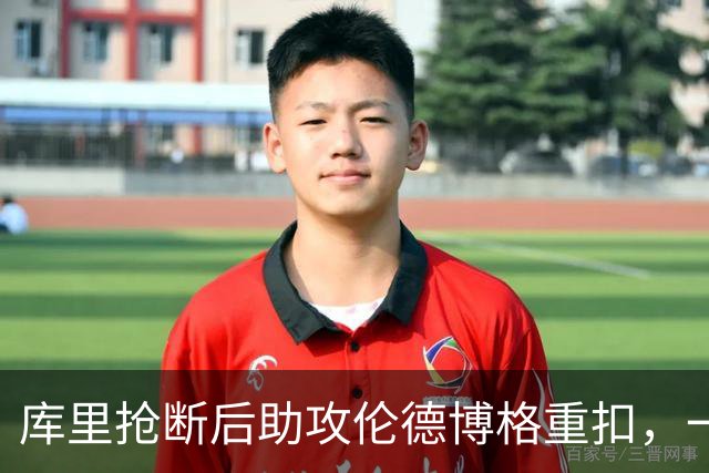 库里抢断后助攻伦德博格重扣，一攻一防稳住局面