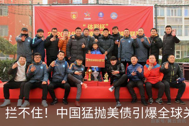 拦不住！中国猛抛美债引爆全球关注，美专家：新抛售方式无法干预