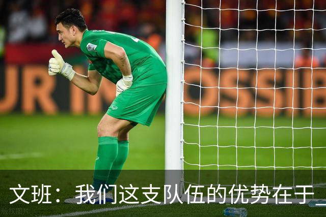 文班：我们这支队伍的优势在于 对手需要同时提防多个进攻威胁-直播吧