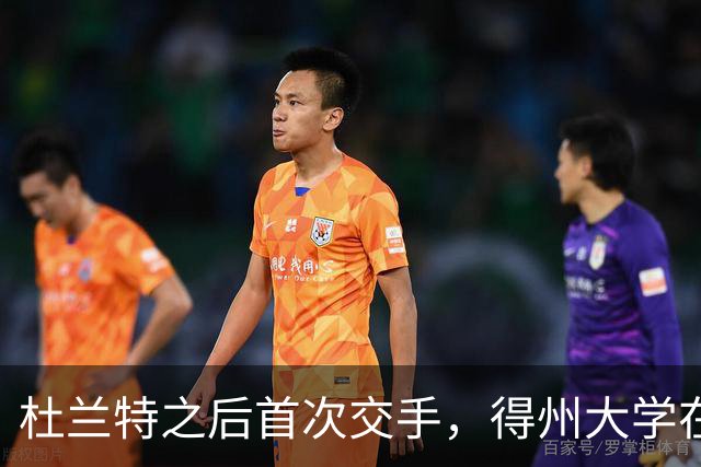 杜兰特之后首次交手，得州大学在麦迪逊广场花园开启季前赛
