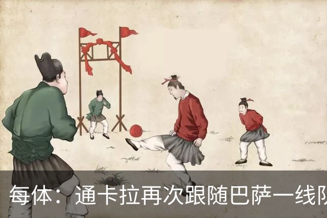 每体：通卡拉再次跟随巴萨一线队训练，争取战阿拉维斯