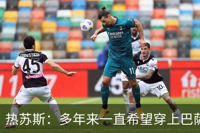 热苏斯：多年来一直希望穿上巴萨球衣，出战国家德比是我的梦想