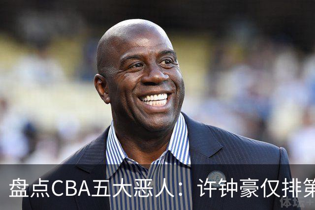 盘点CBA五大恶人：许钟豪仅排第五，压轴这位曾绊倒朱芳雨