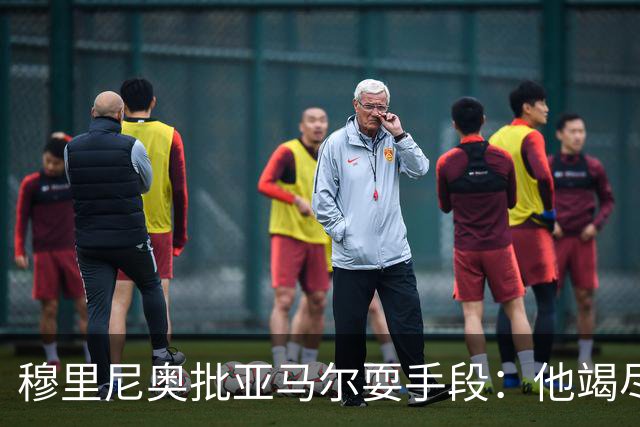 穆里尼奥批亚马尔耍手段：他竭尽全力想让库库雷利亚吃到红牌