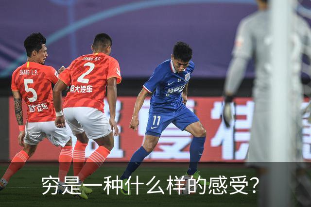 穷是一种什么样的感受？