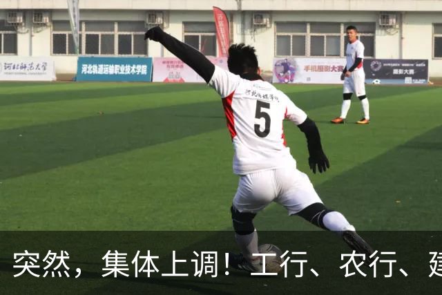 突然，集体上调！工行、农行、建行、中行、交行、邮储银行，全都在列！