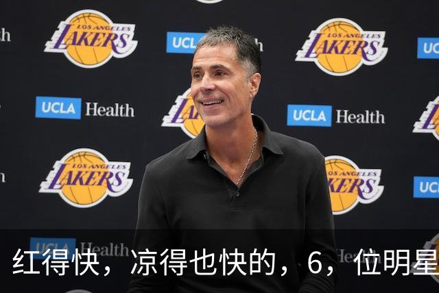 红得快，凉得也快的，6，位明星，以前是男神女神，现在，“无人问津”