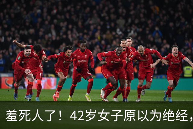 羞死人了！42岁女子原以为绝经，B超查出已怀孕五周，家中长子在读高中，生或不生陷入两难