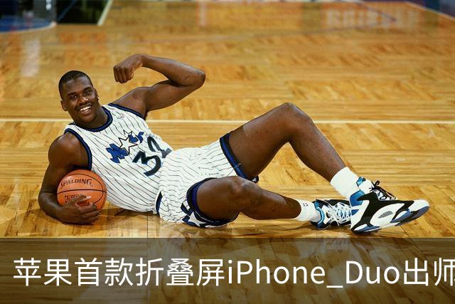 苹果首款折叠屏iPhone Duo出师不利：有人折不到20次就裂屏了