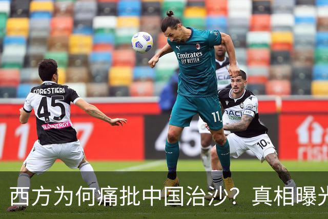 西方为何痛批中国治沙？真相曝光：动了的不是沙子，是老外奶酪！