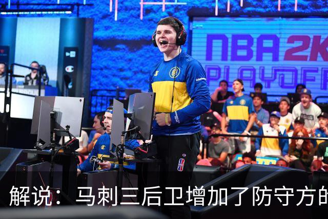 解说：马刺三后卫增加了防守方的容错 哈珀和福克斯会拒投