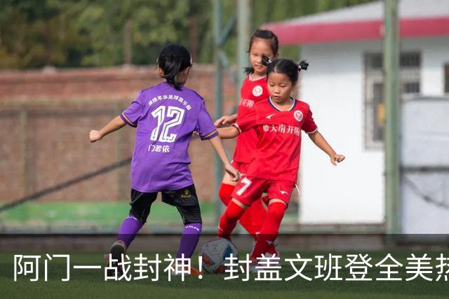 阿门一战封神！封盖文班登全美热搜第一，队记高呼太爱了，火箭官方连发世纪之画