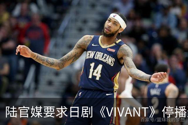 陆官媒要求日剧《VIVANT》停播道歉！怒轰：演员竟还要主持红白