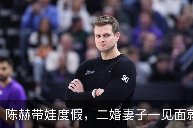 陈赫带娃度假，二婚妻子一见面就扑怀里，还背着逛超市俩人超恩爱