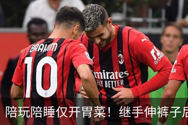 陪玩陪睡仅开胃菜！继手伸裤子后，圈内人再曝猛料，杨幂没说错