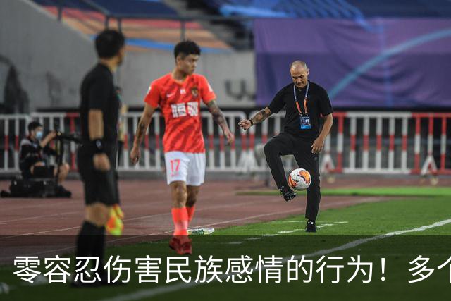 零容忍伤害民族感情的行为！多个品牌终止与姆巴佩合作
