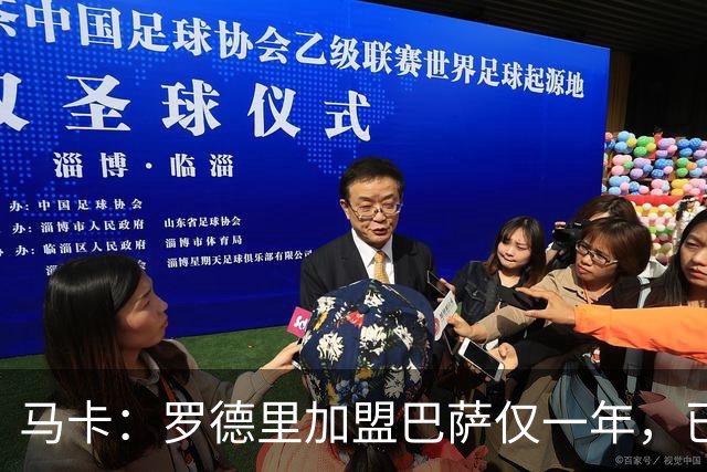马卡：罗德里加盟巴萨仅一年，已成更衣室领袖之一