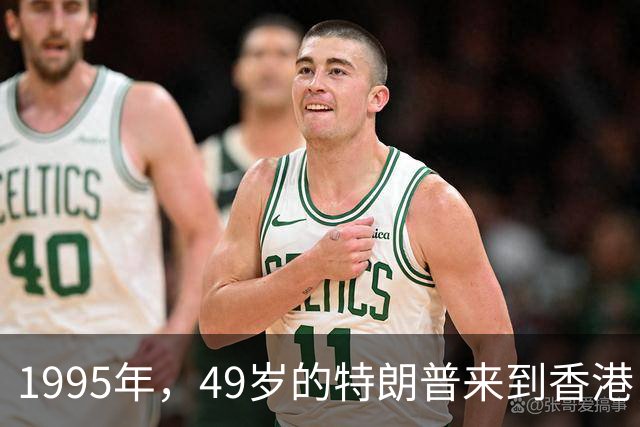 1995年，49岁的特朗普来到香港，怀中抱着一位神秘女人，她是谁？