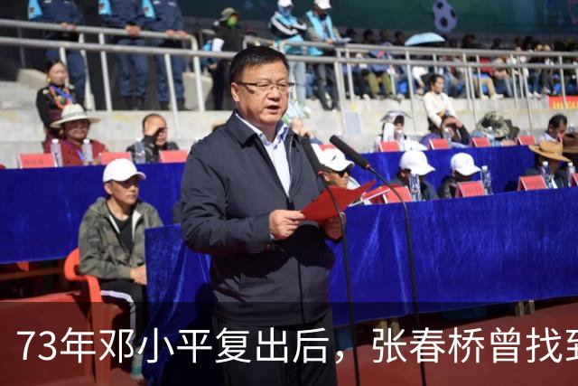 73年邓小平复出后，张春桥曾找到康生问：康老，67年讲话稿还在吗？