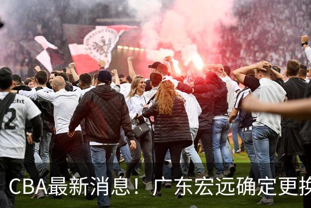 CBA最新消息！广东宏远确定更换外援，雷诺兹或加盟宁波富邦