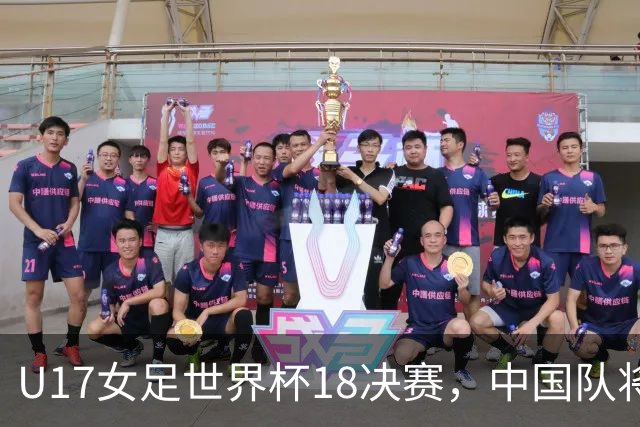 U17女足世界杯1/8决赛，中国队将战法国队